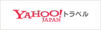 Yahoo! Japan トラベル