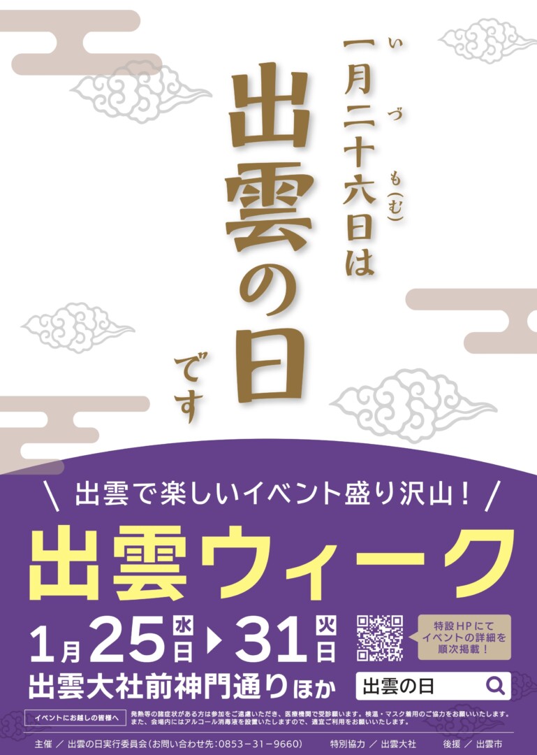 2023izumoweek-chirashi