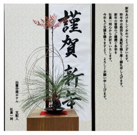 新年のご挨拶
