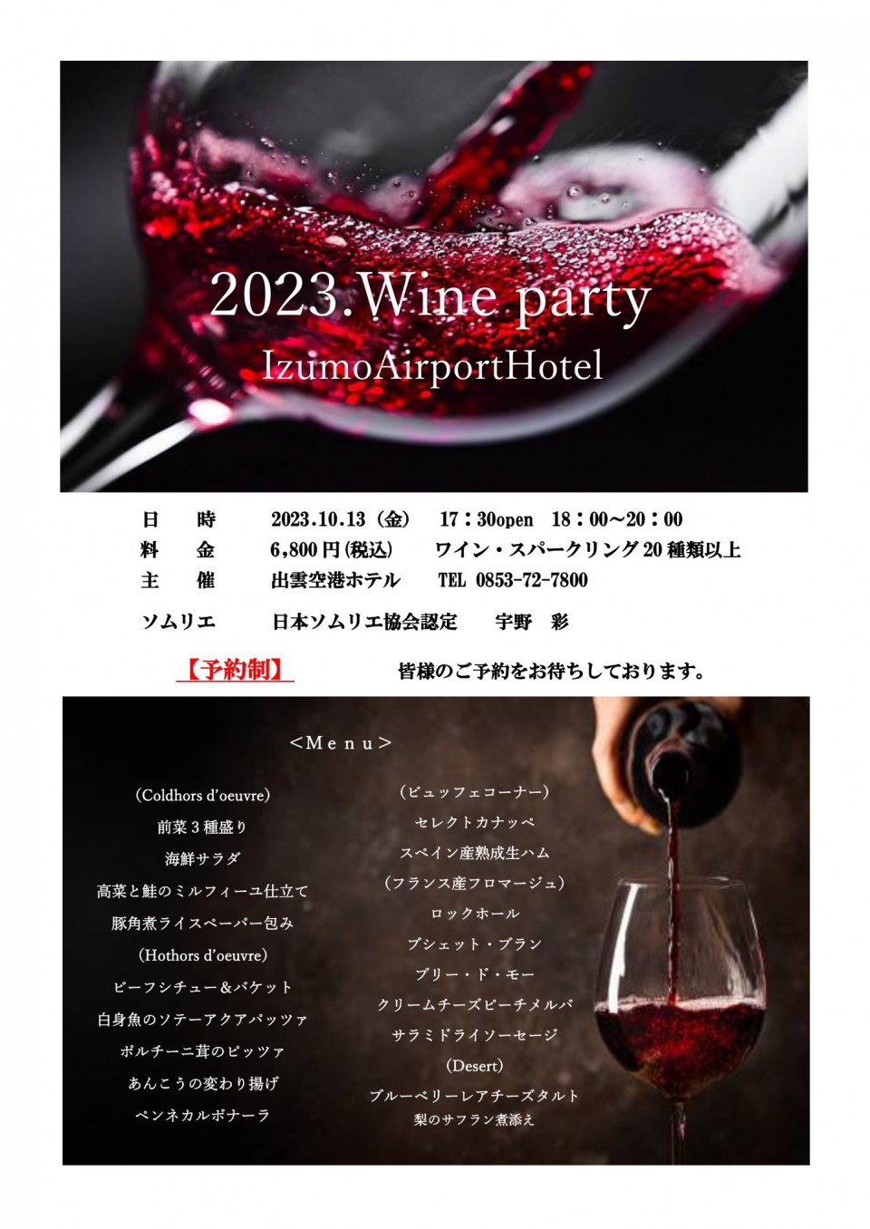 2023.ワインパーティー10.13.金