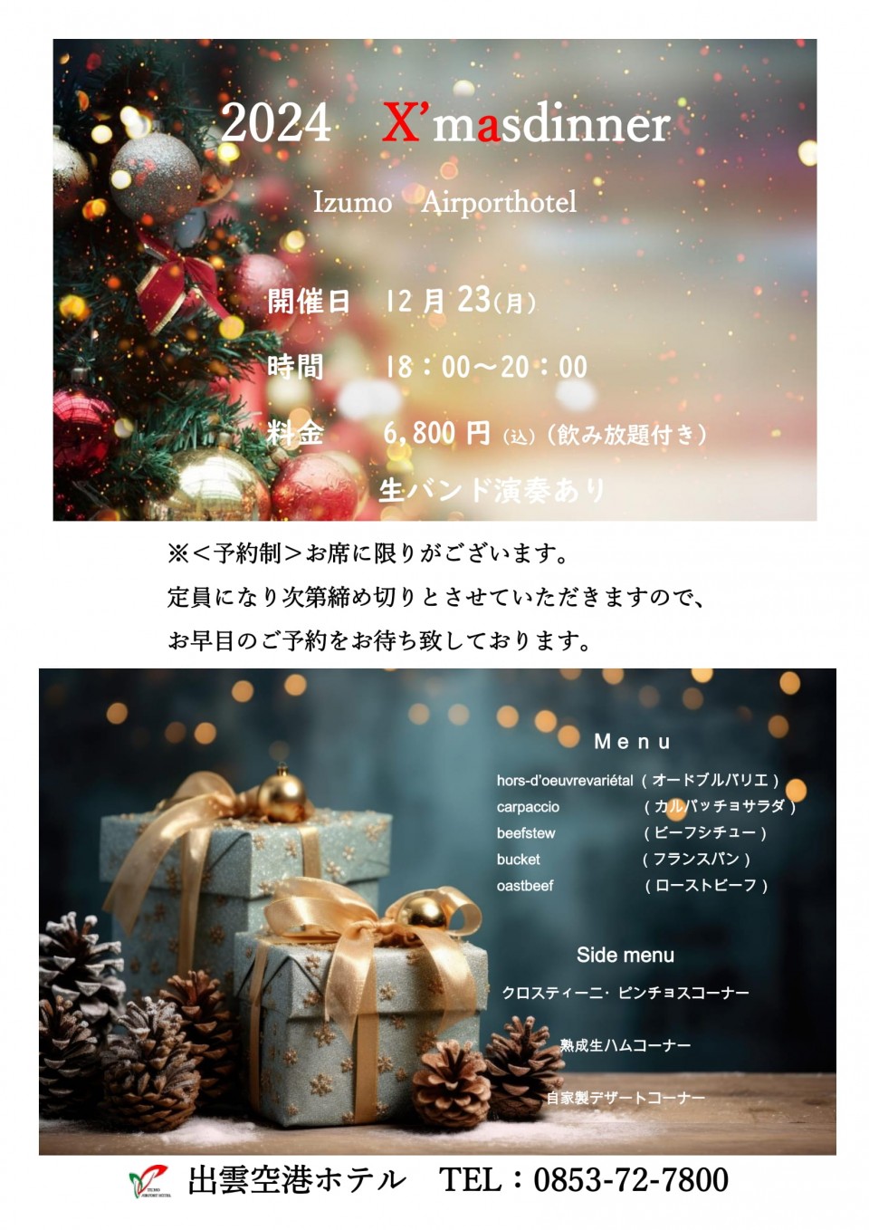 ご予約承り中です🎄