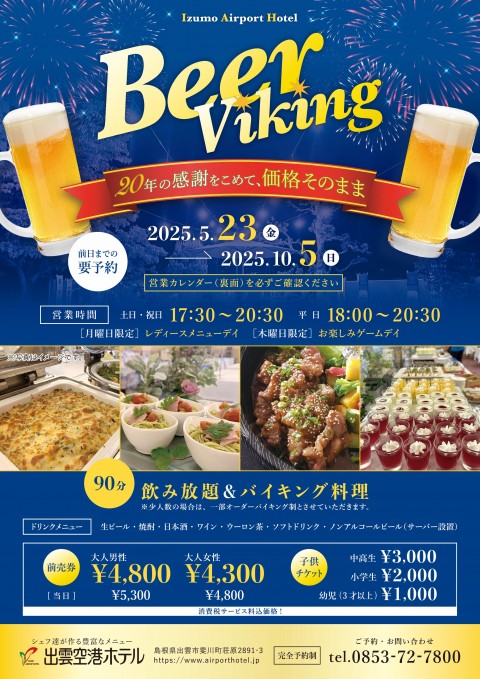 2025ビアバイキングチラシ表