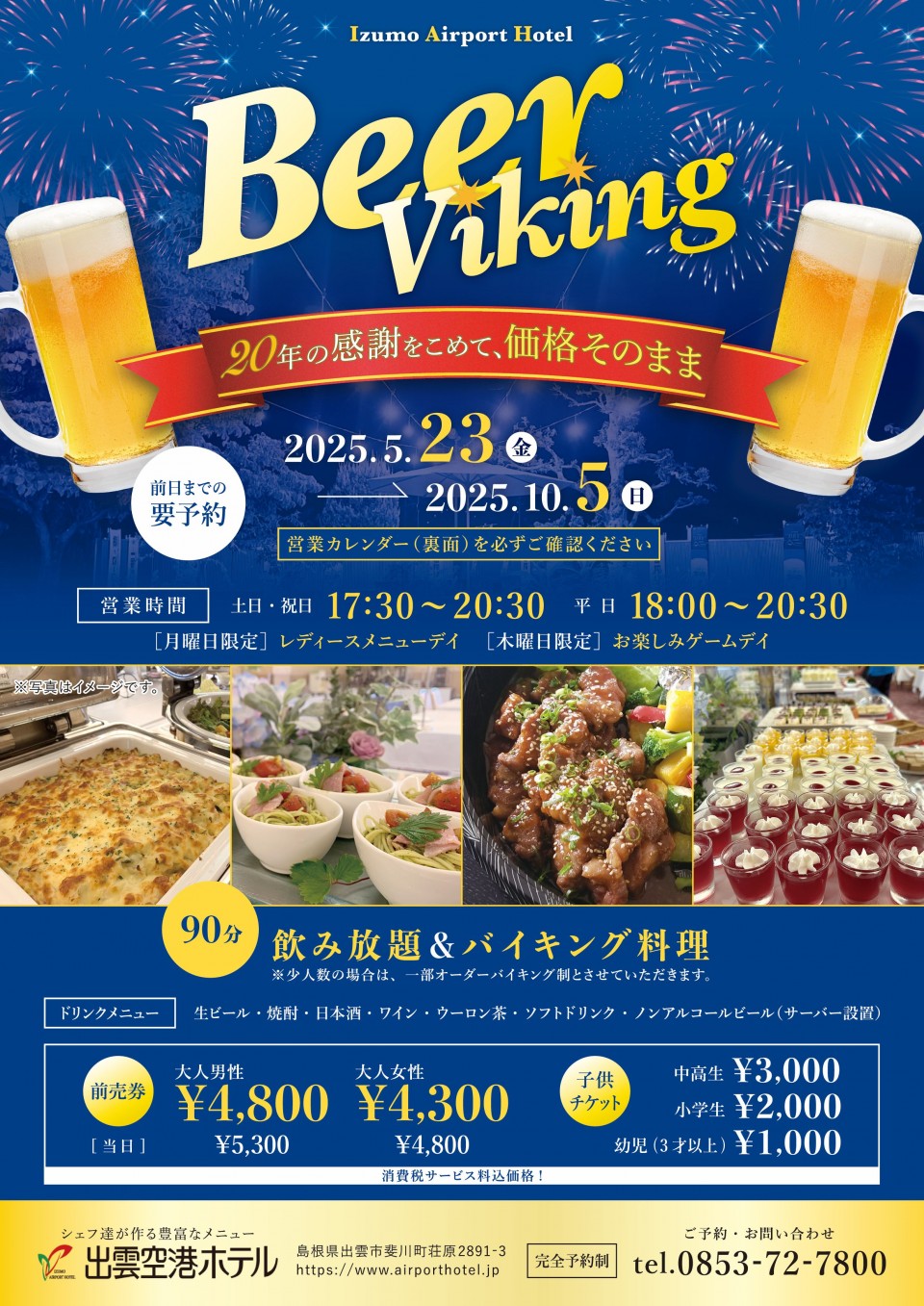 ビアバイキング開催のお知らせ♪予約受付中♪