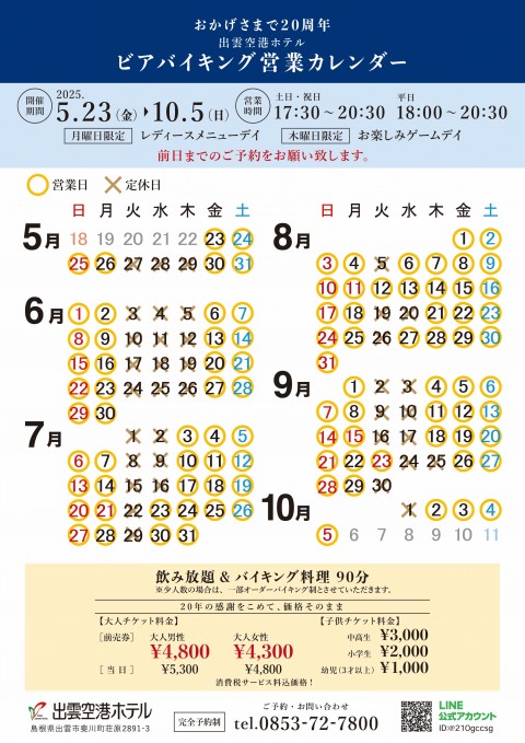 2025ビアバイキングチラシ裏