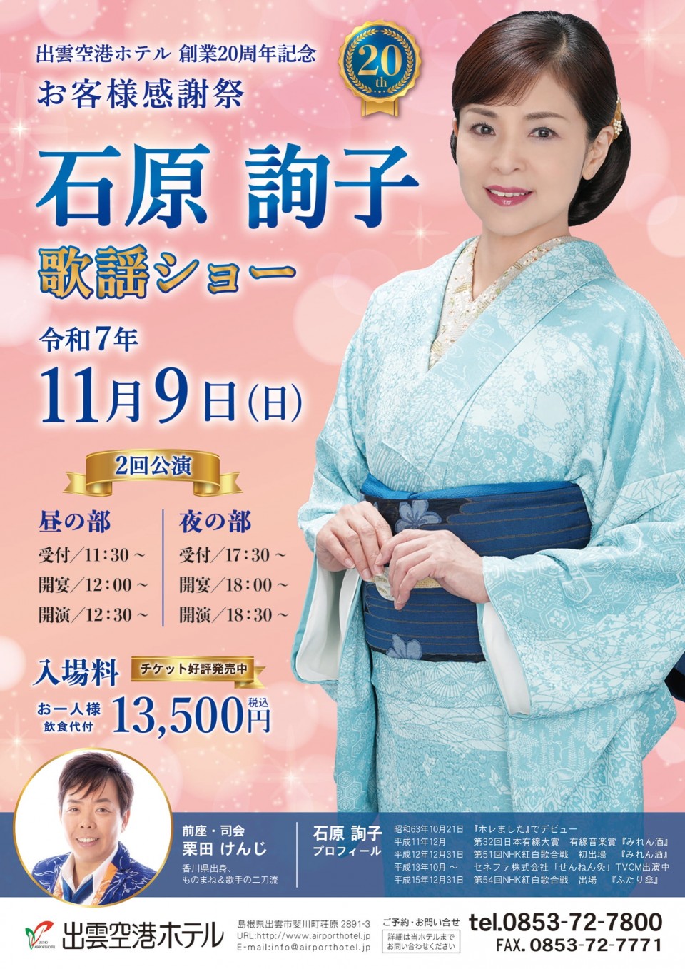 歌謡ショーのご予約承っております♪