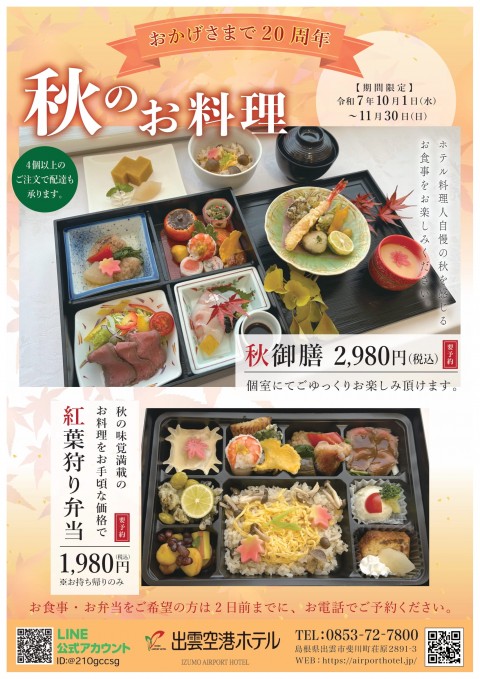 秋御膳202510-修正済