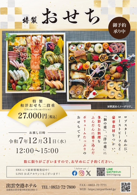 ★ 今年も承ります ☆