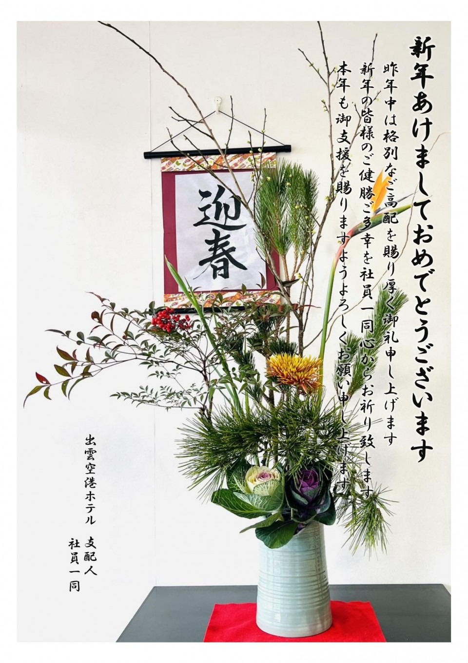 本年もよろしくお願いいたします